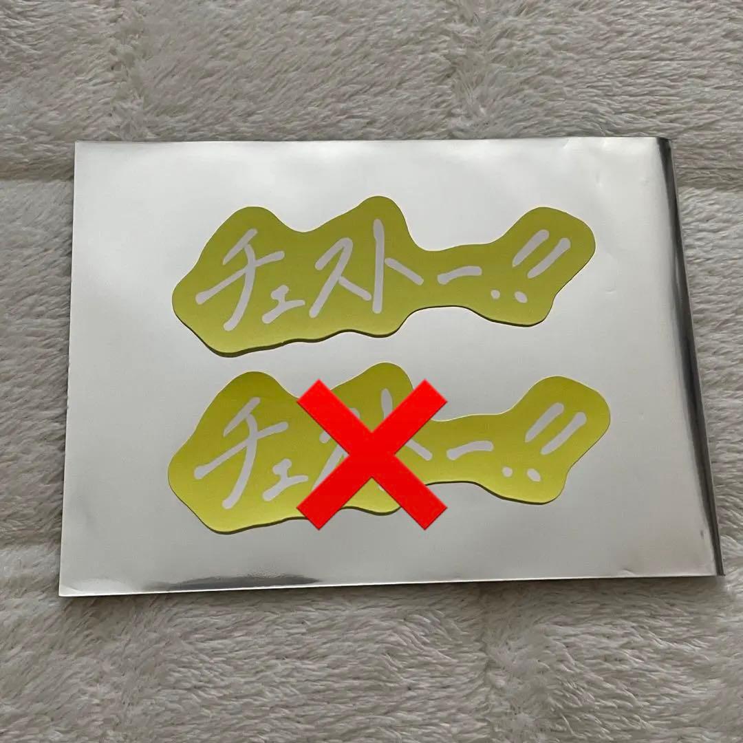 M!LK 吉田仁人 ステッカー チェスト - メルカリ