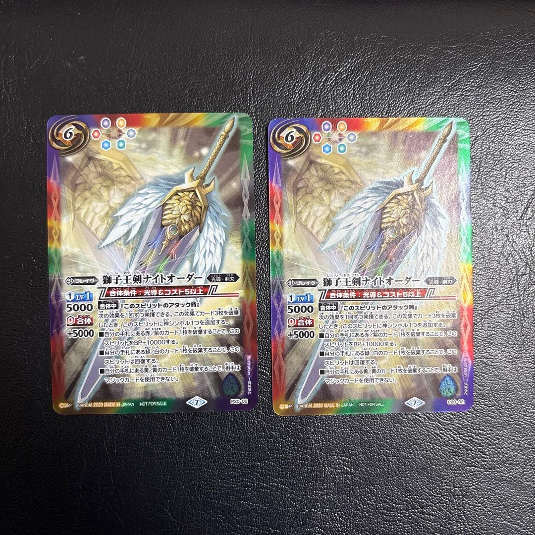 バトルスピリッツ 獅子王剣ナイトオーダー 3枚 最終値下げ バトスピ