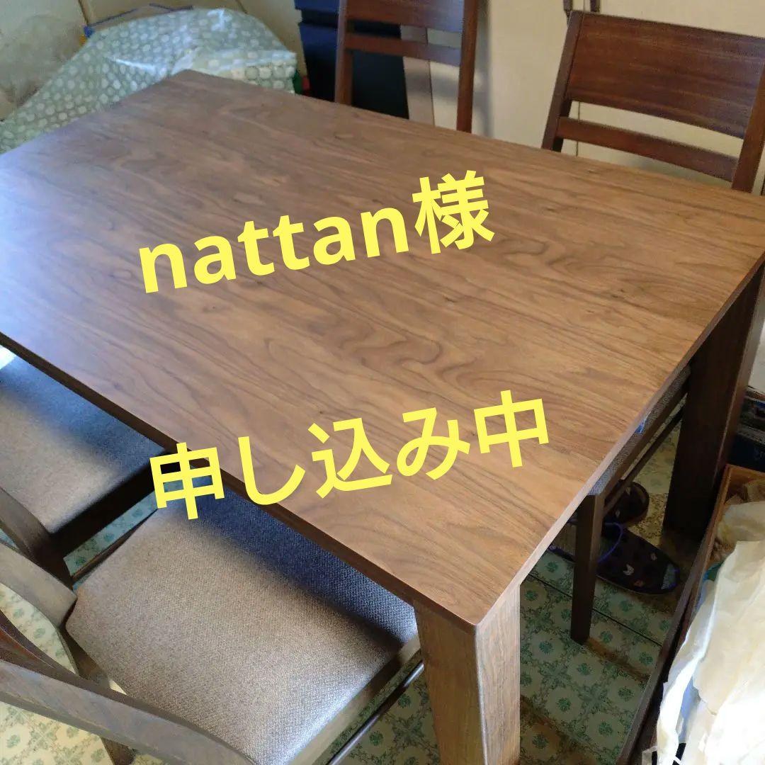 ニトリ　 ダイニングテーブル 4人掛け　2025年5月末まで！