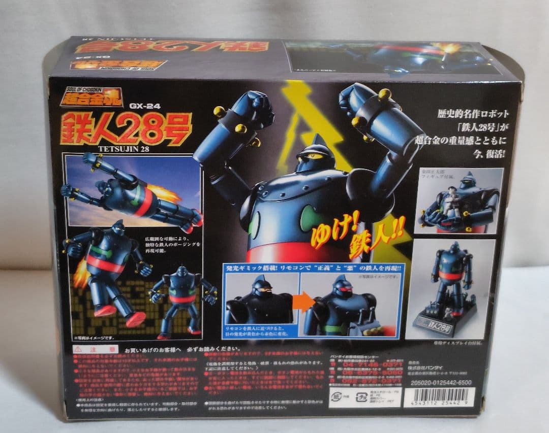 超合金魂　鉄人28号　GX-24　バンダイ