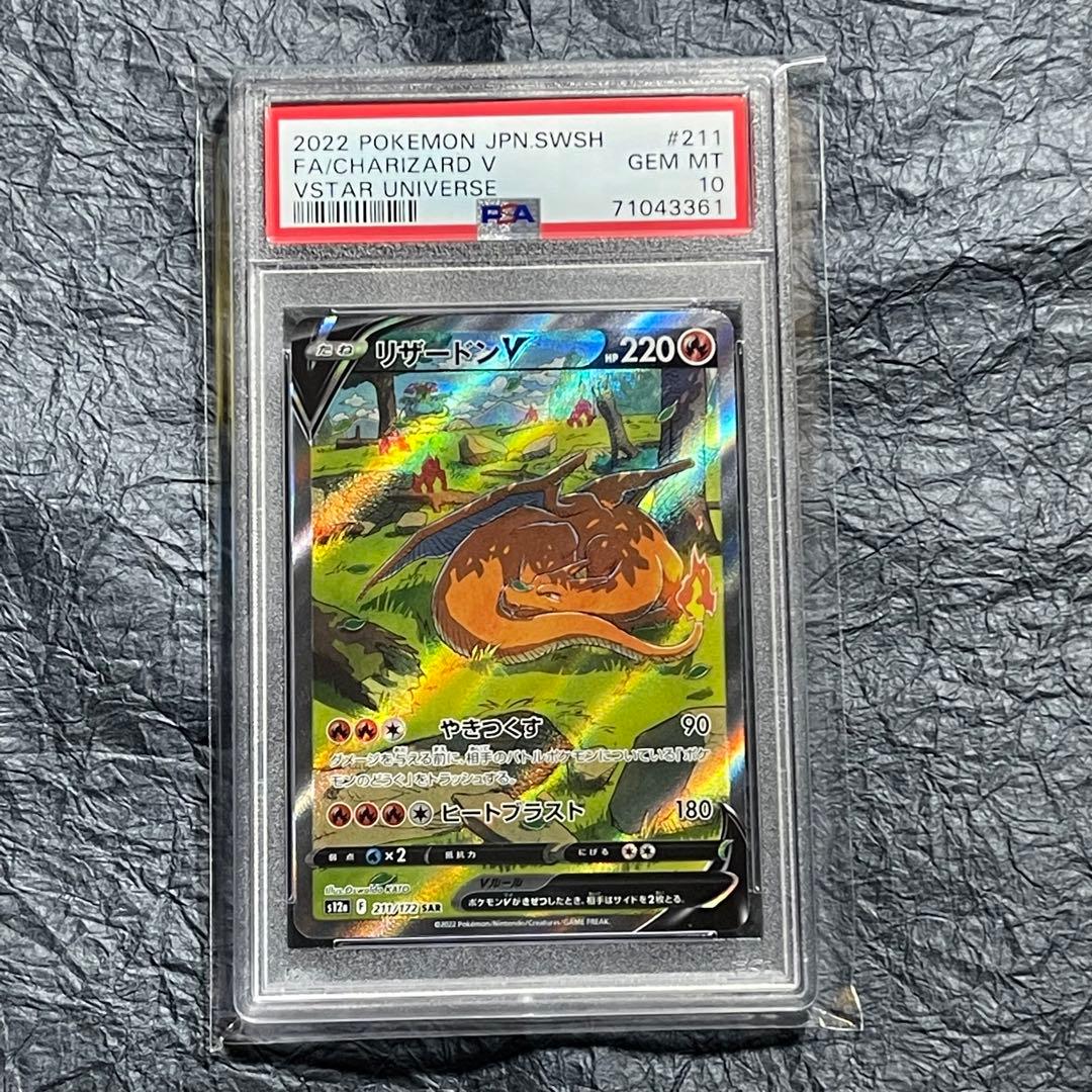 工場 直営 店ゲーム・おもちゃ・グッズ - リザードンv psa10