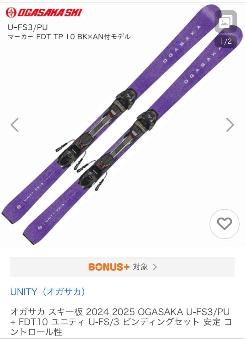 【未使用】OGASAKA Unity3 155cm パープル