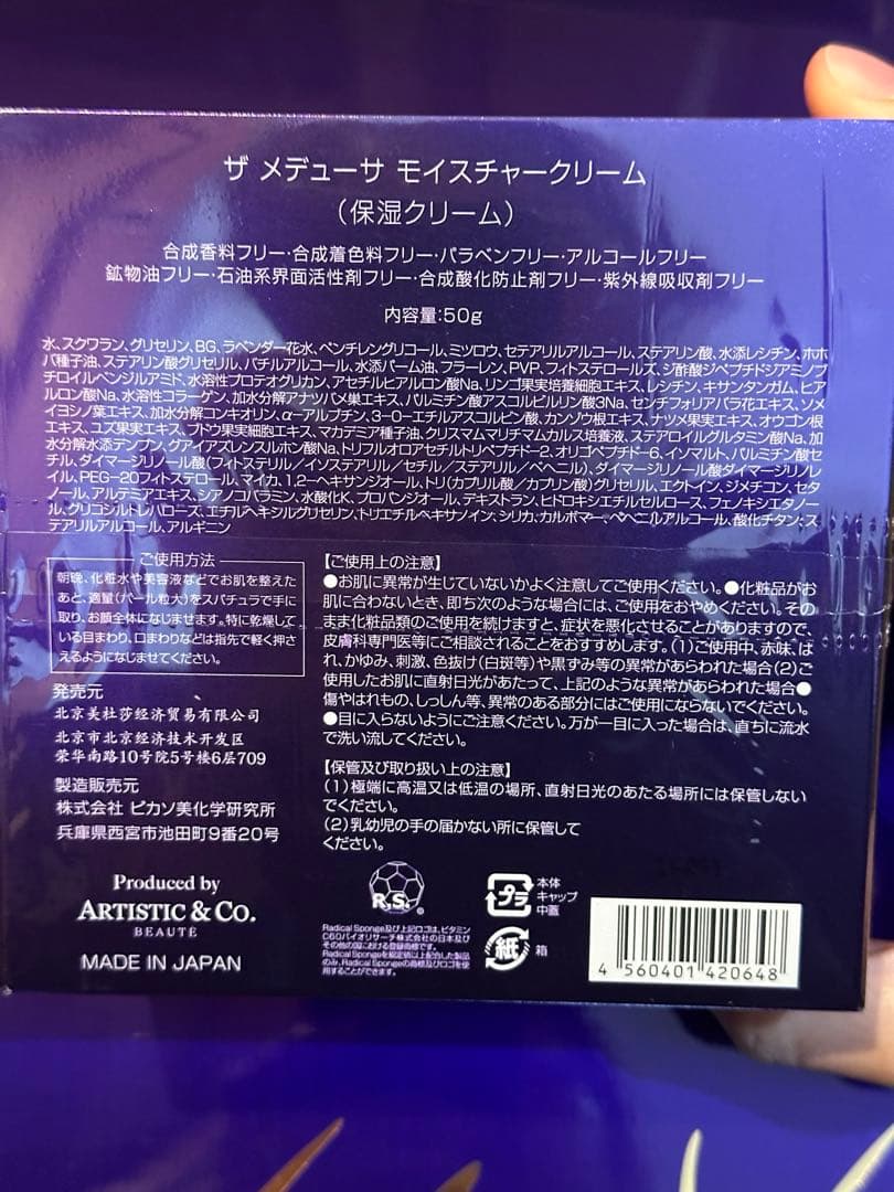 メデューサモイスチャークリーム50g
