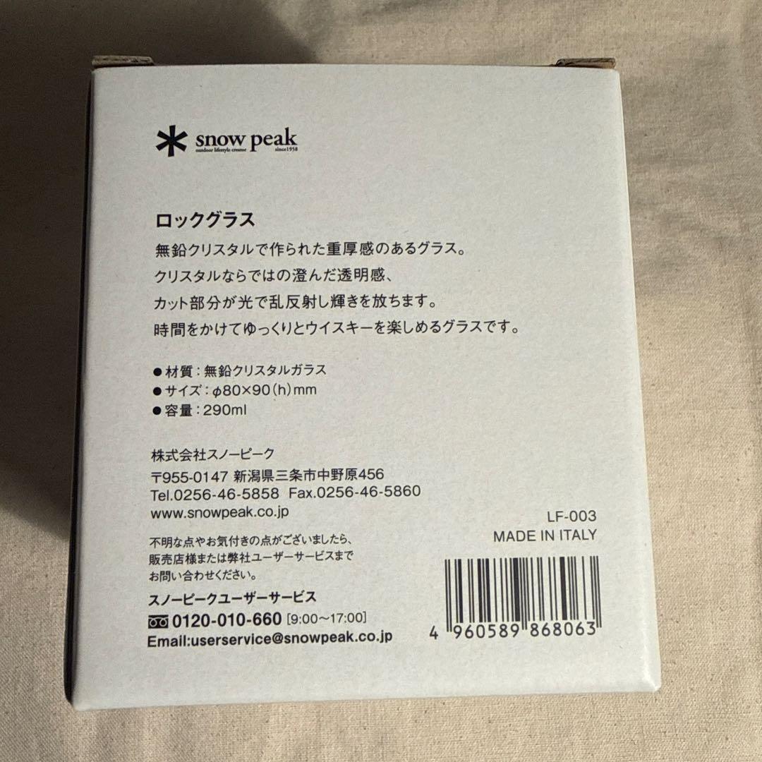 スノーピーク ロックグラス 新品 未使用品