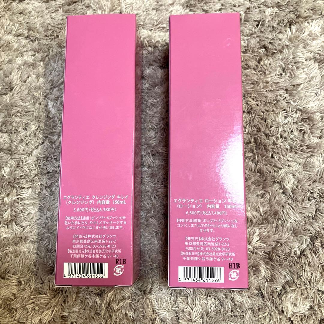 ⭐︎新品未使用⭐︎エグランティエ　ローション　クレンジング　セット