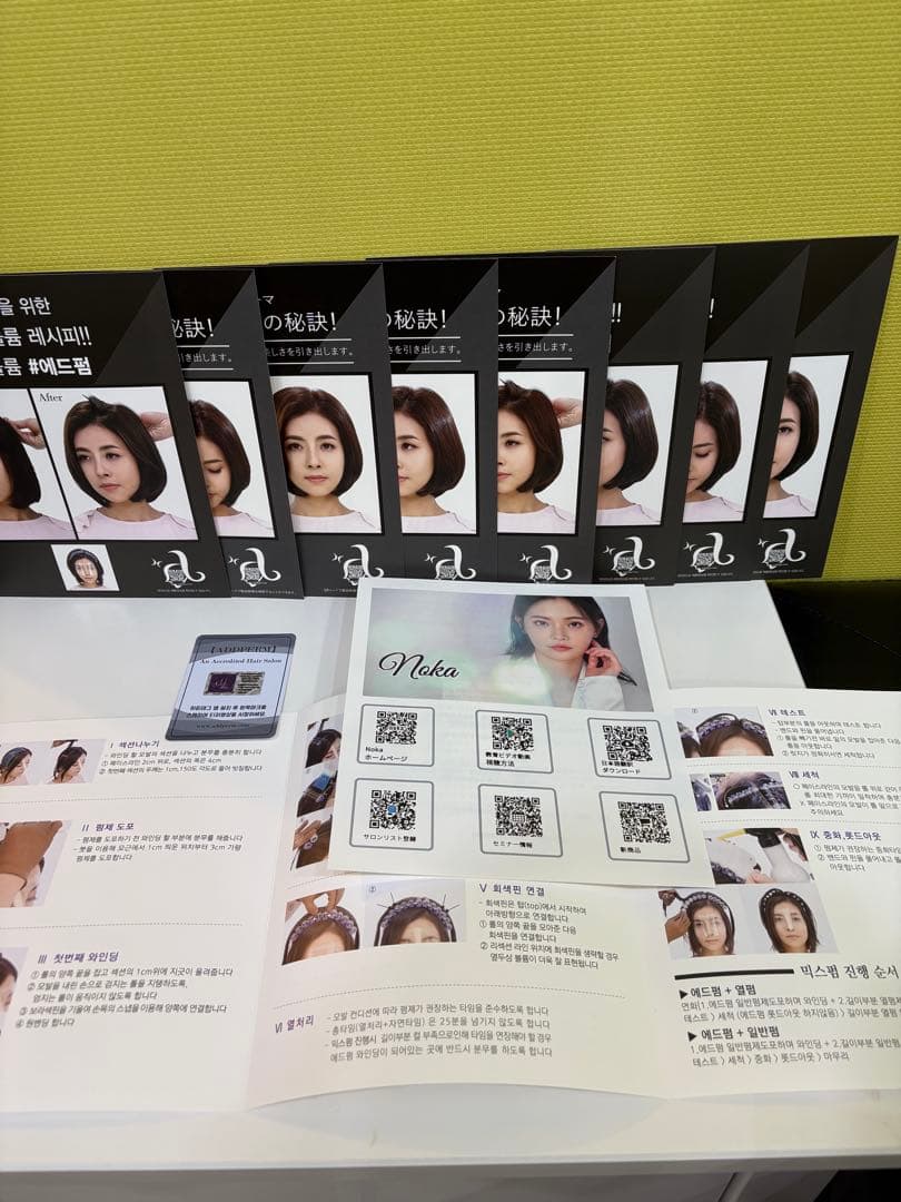 韓国式根元パーマ一式 薬剤付き