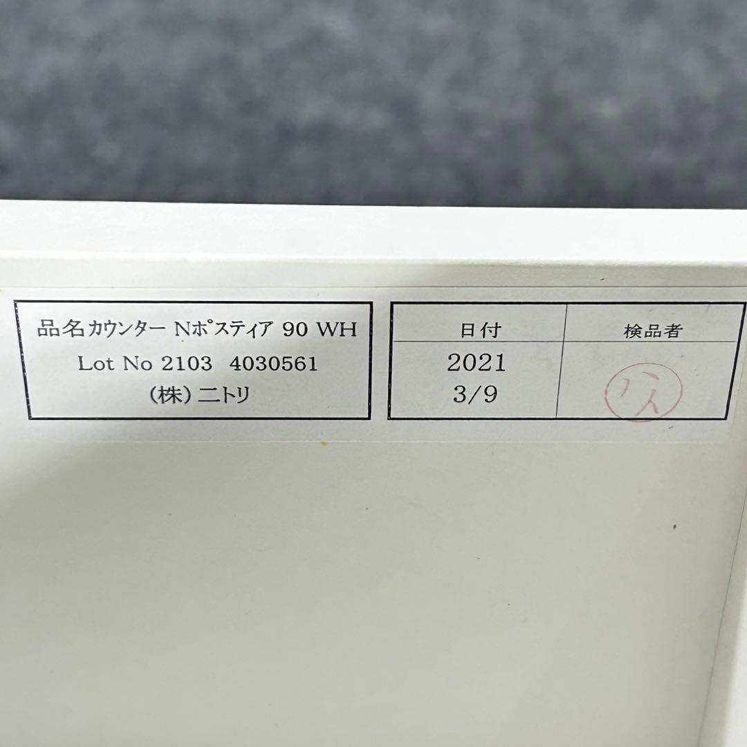 NITORI キッチンカウンター Nポスティア90 シンプル 家具 d4931