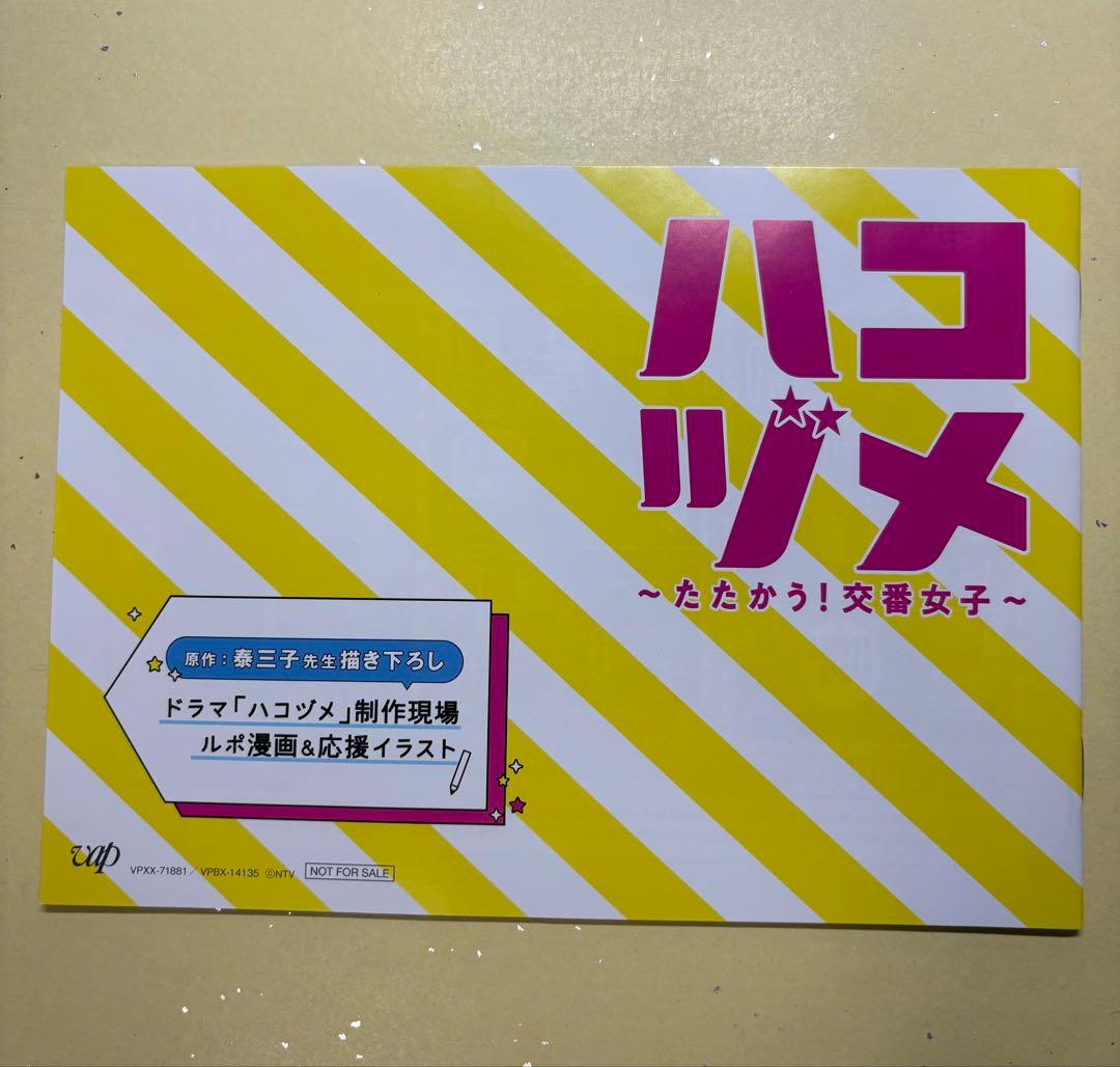 ロ*ン様 ハコヅメ～たたかう!交番女子～ DVD-BOX〈6枚組〉