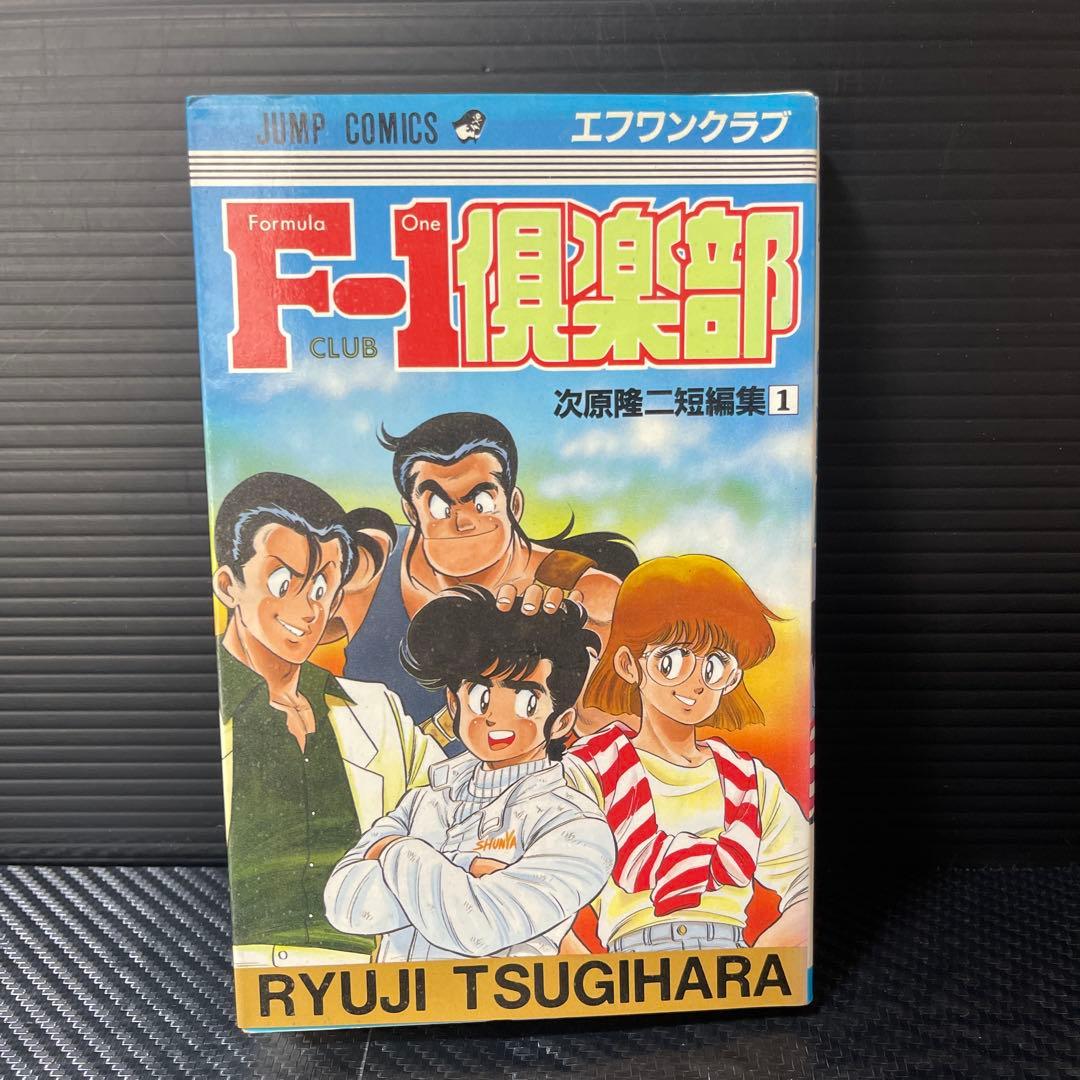 よろしくメカドック ほか次原隆二 単行本18冊 おまけ冊子2冊 - メルカリ