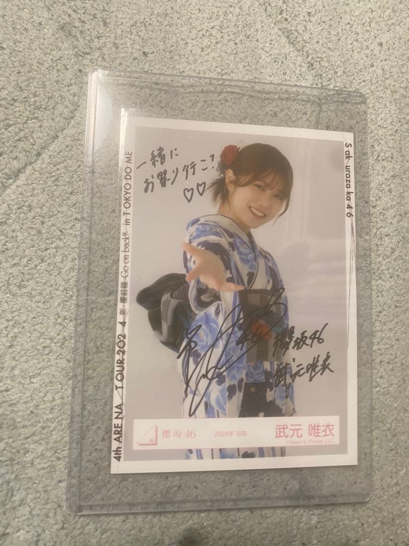 武元唯衣サイン入り秘蔵生写真