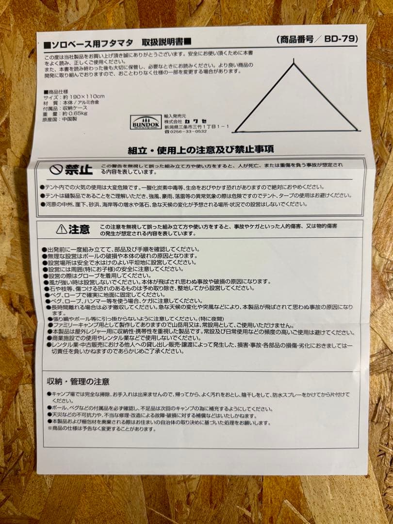 【極美品】BUNDOK ソロベースEX ＆フタマタ 2本セット売り