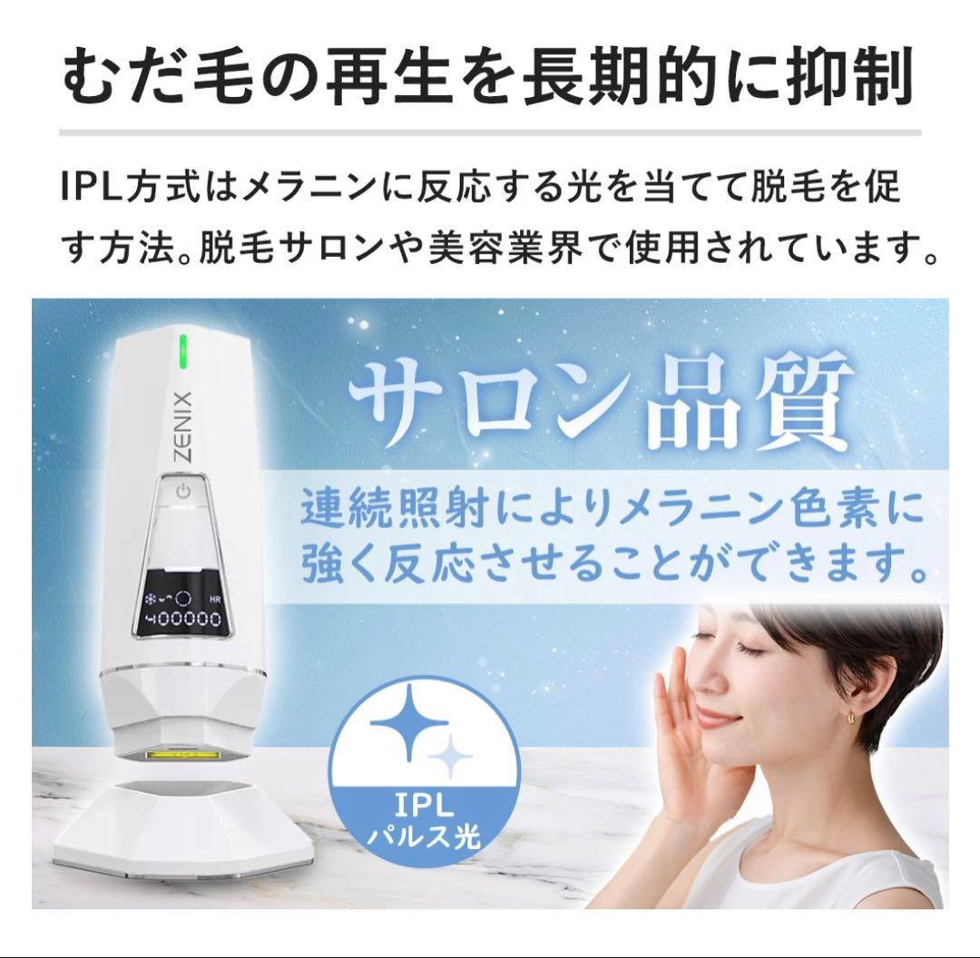 ZENIX 脱毛器 光美容器 ホワイト ジャパネット