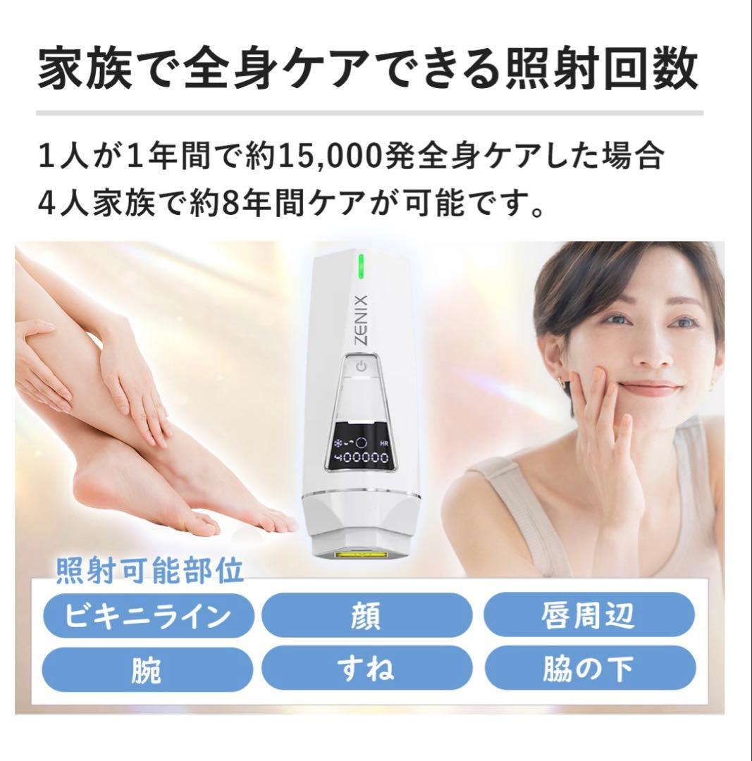 ZENIX 脱毛器 光美容器 ホワイト ジャパネット