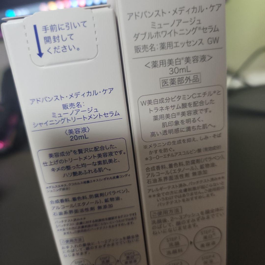 MUNOAGE 美容液 2種セット