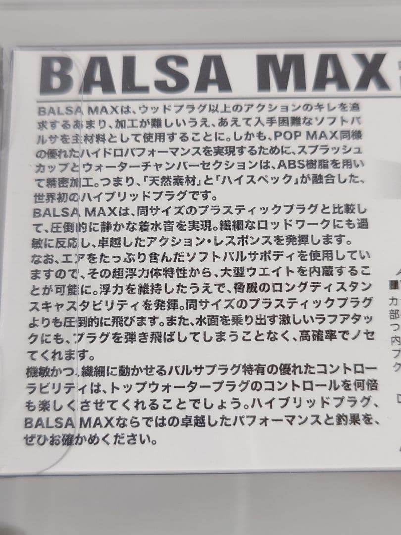 メガバス バルサマックス ロング90 限定 干支'10 寅 ジャガー 新品未開封