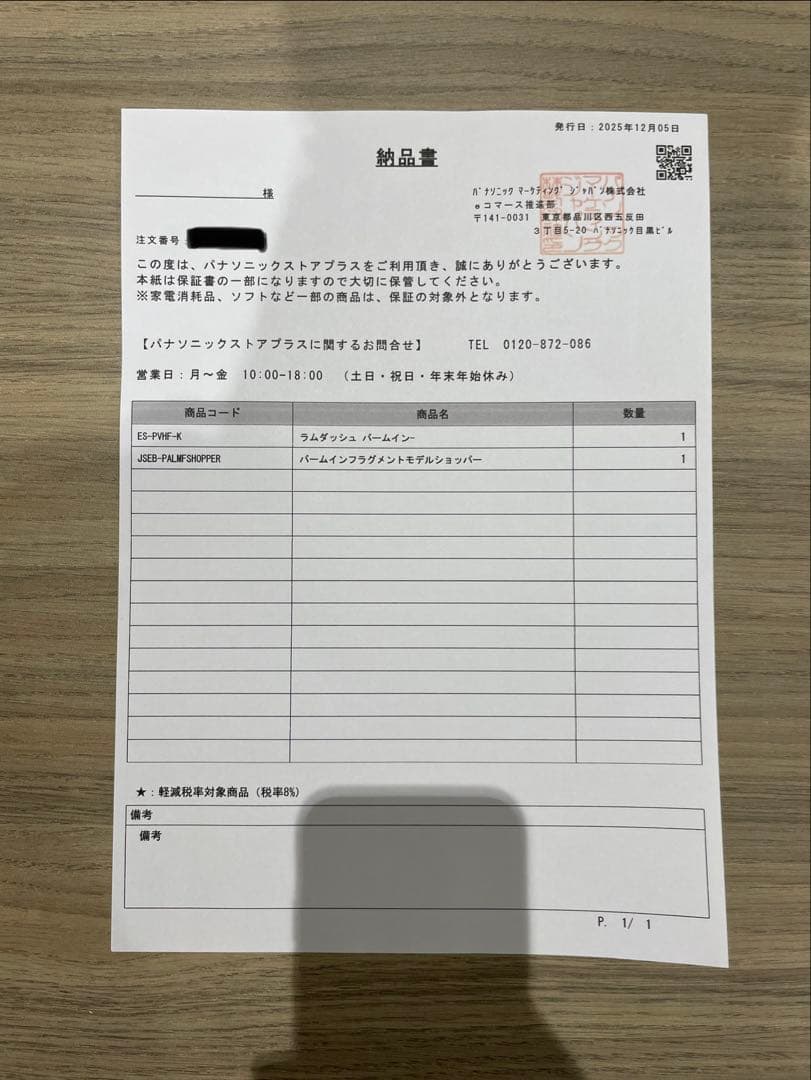 【新品・限定品】ラムダッシュパームイン- fragment edition