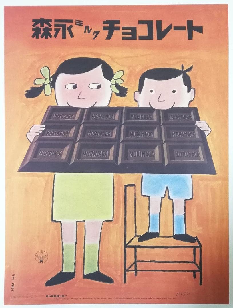 森永ミルクチョコレート サヴィニャック ポスター - メルカリ