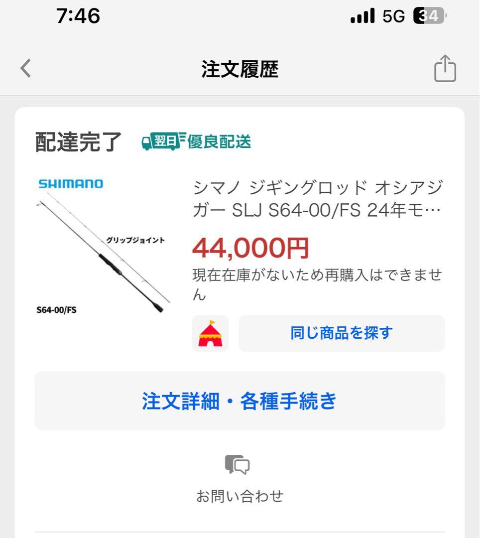 オシアジガー SLJ S64-00/FS