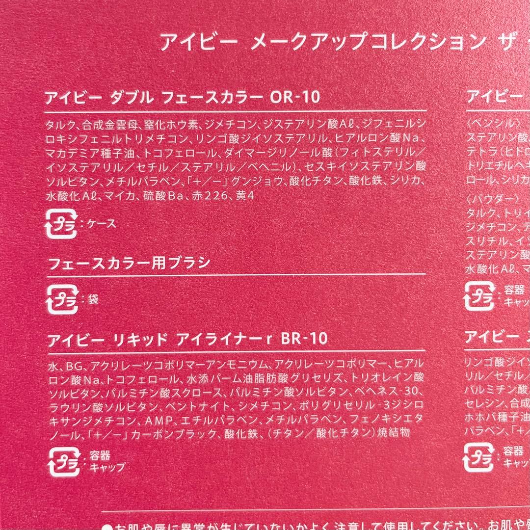 新品✨未開封【IVY】限定メークアップコレクション ザ グロウイングスマイル