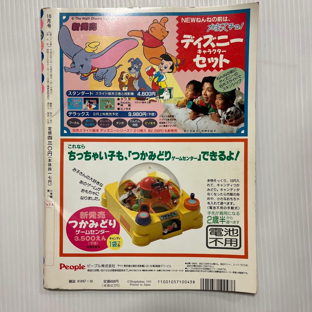 1993年平成5年　めばえ 小学館 6冊