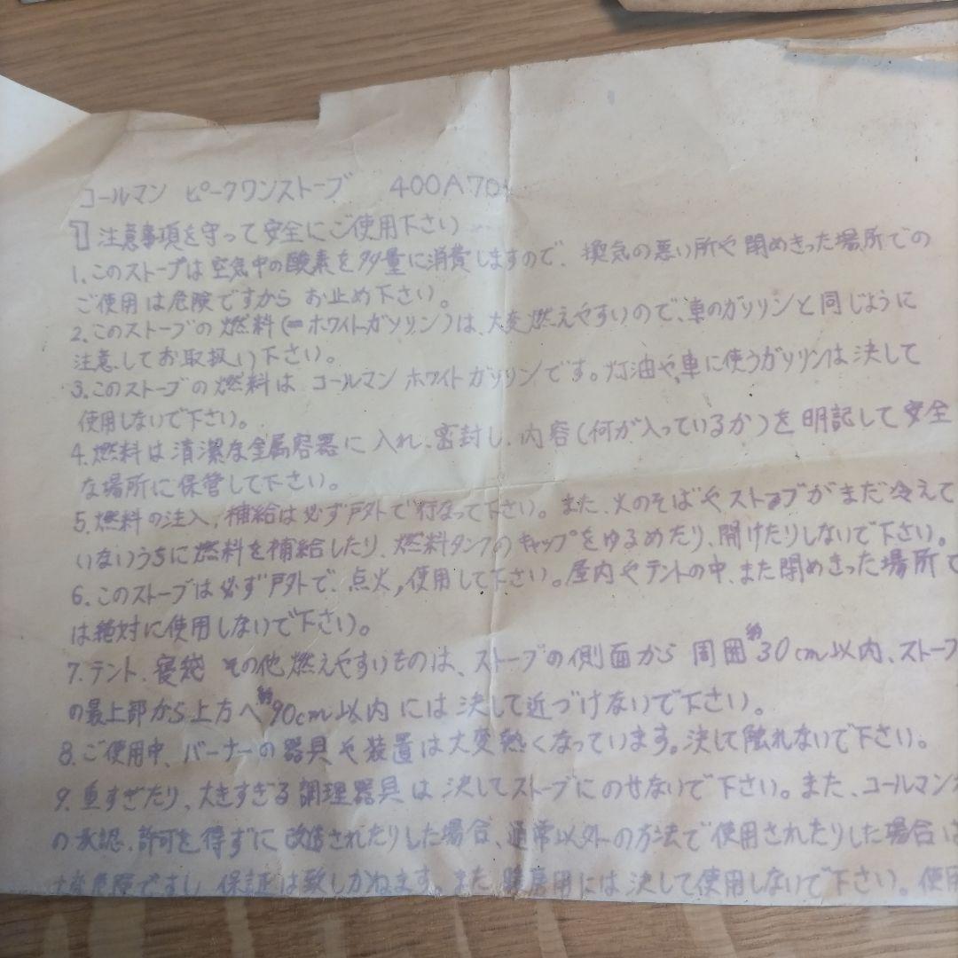 【1987年製】コールマンストーブ　ピーク１ モデル400A701