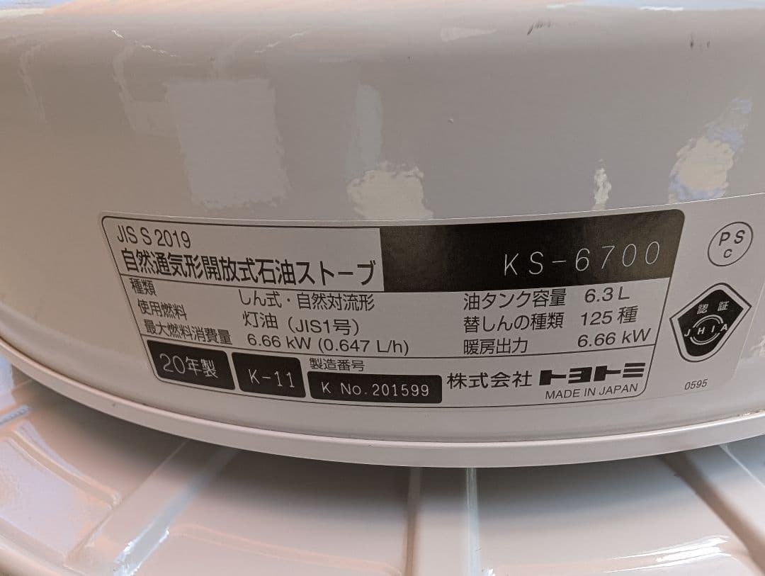 トヨトミ　石油ストーブ　2020　KS-6700