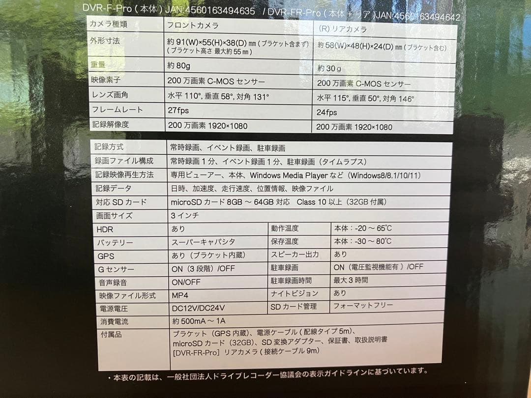 WATEX DVR-F-Pro / DVR-FR-Pro ドライブレコーダー