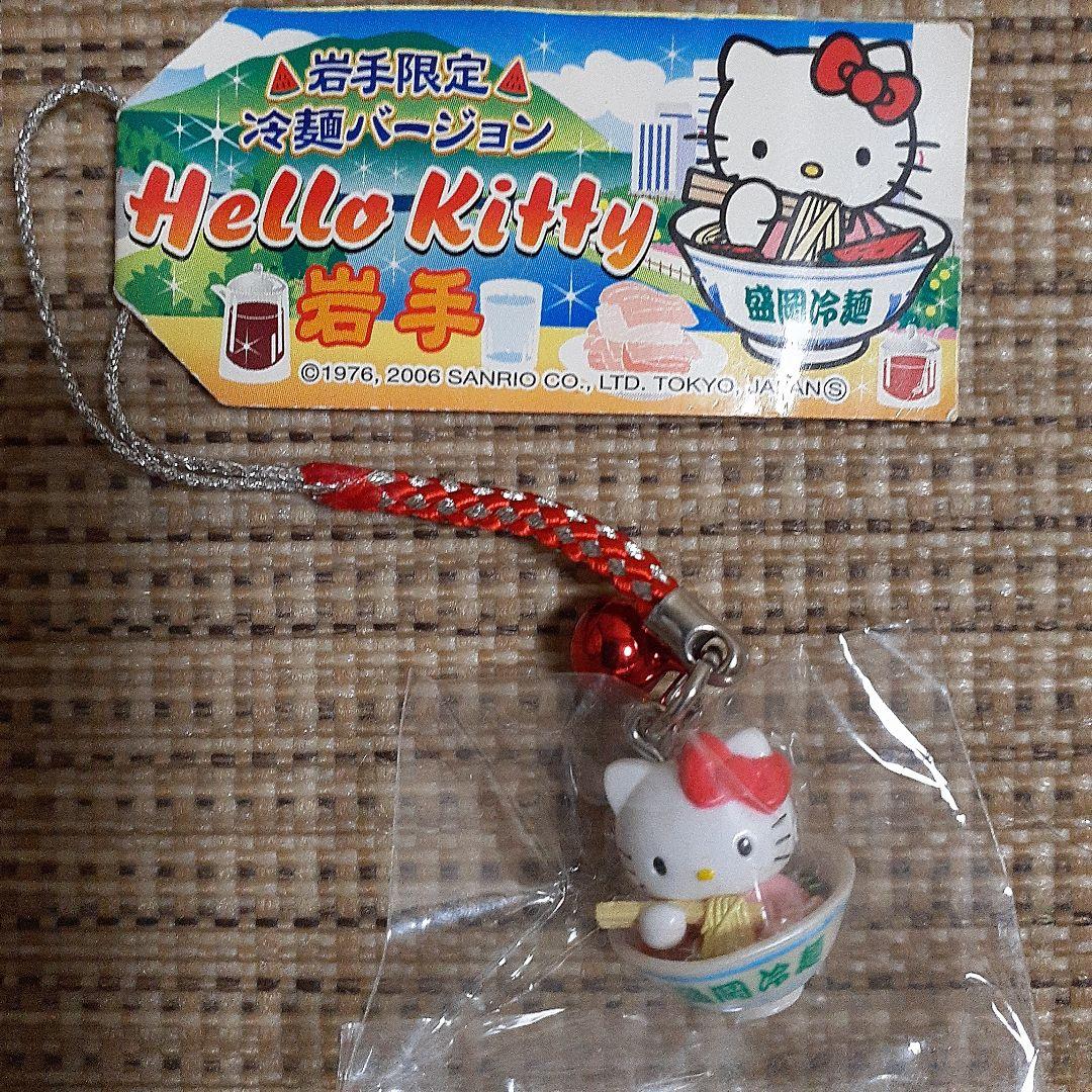限定】ハローキティ 岩手限定 盛岡冷麺 冷麺 ご当地キティ 根付け