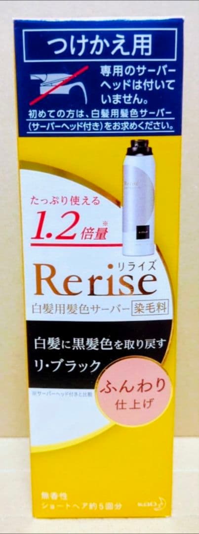 リライズ 白髪用髪色サーバー リ・ブラック ふんわり - メルカリ