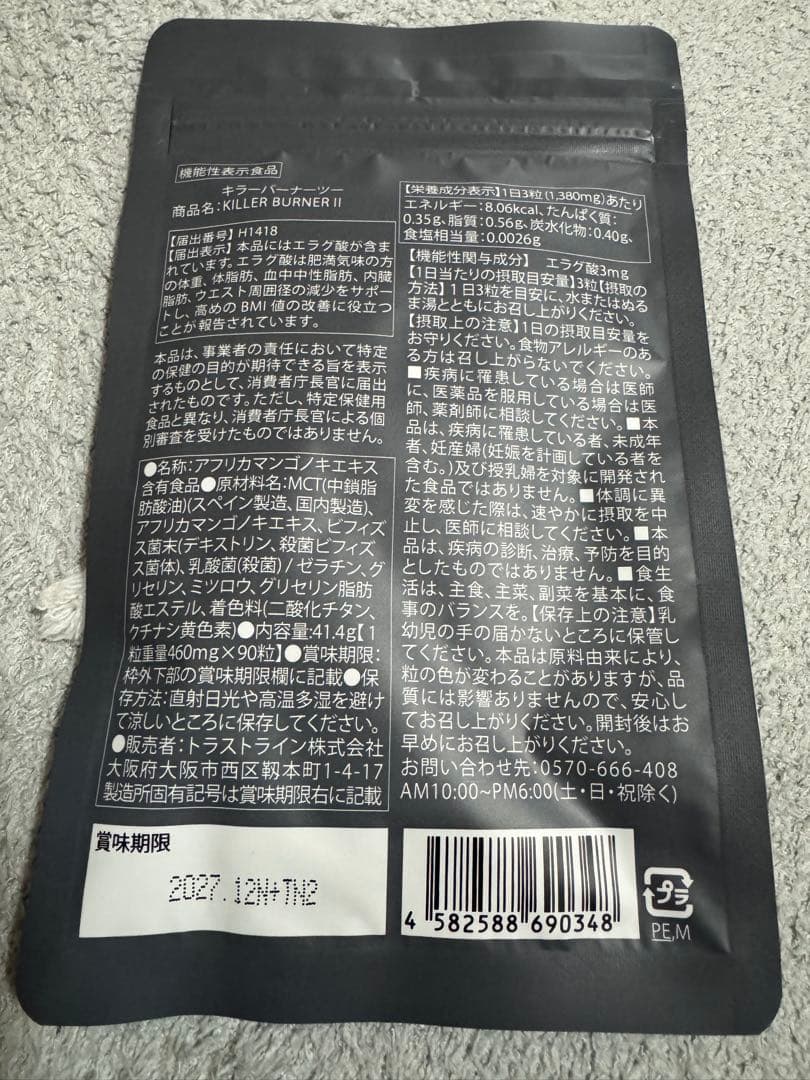 KILLER BURNER II KŌDA KUMI 90粒　3袋