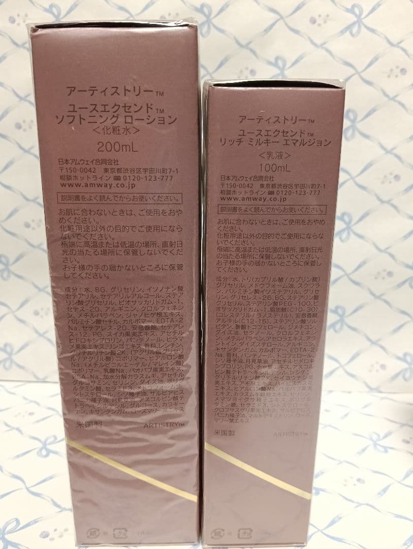 ②【未開封】アムウェイ アーティストリー ユースエクセンド 3点セット