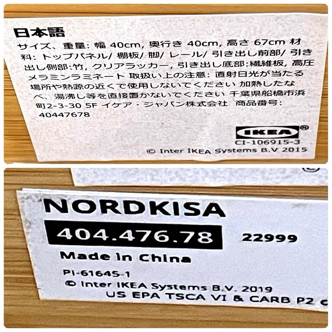 【美品】IKEA NORDKISA 竹製サイドテーブル 引き出し付き　北欧家具