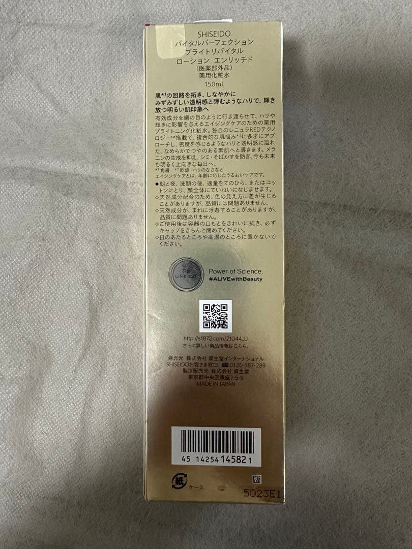 SHISEIDO バイタルパーフェクション 薬用化粧水