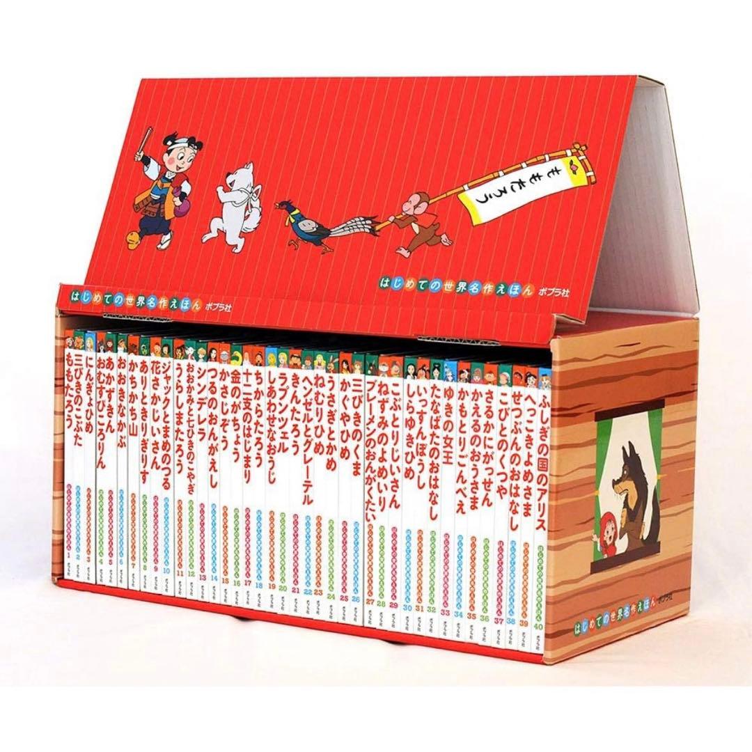 はじめての世界名作えほん 全40冊 あかいえほんのおうち 【美品】