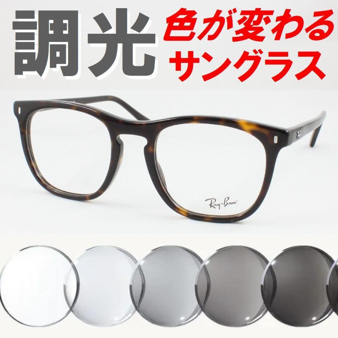 レイバン RX2210VF-2012 ライトグレー調光サングラス ケース無し