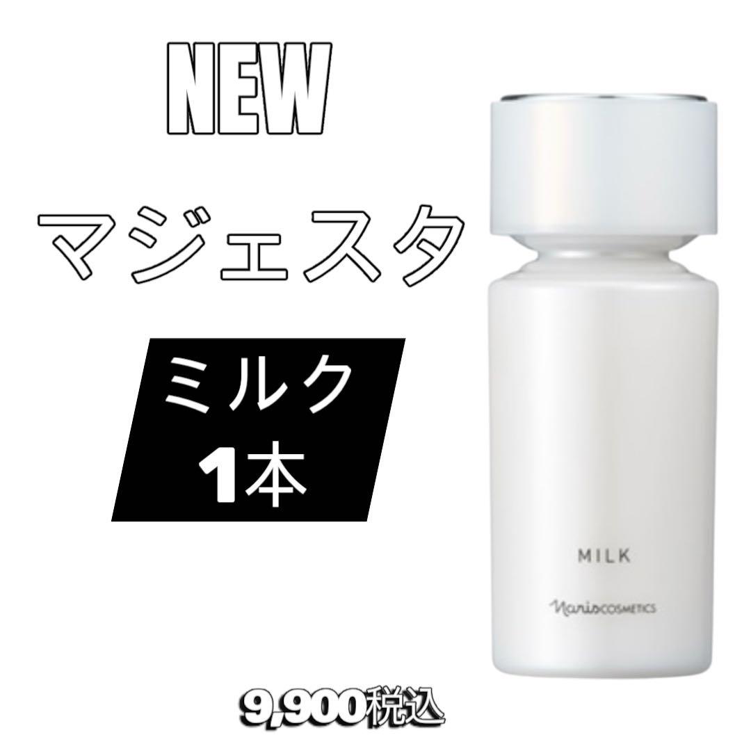 ナリス　化粧品　セルグレース ルースパウダー 本体　1本＋マジェスタ　ミルク
