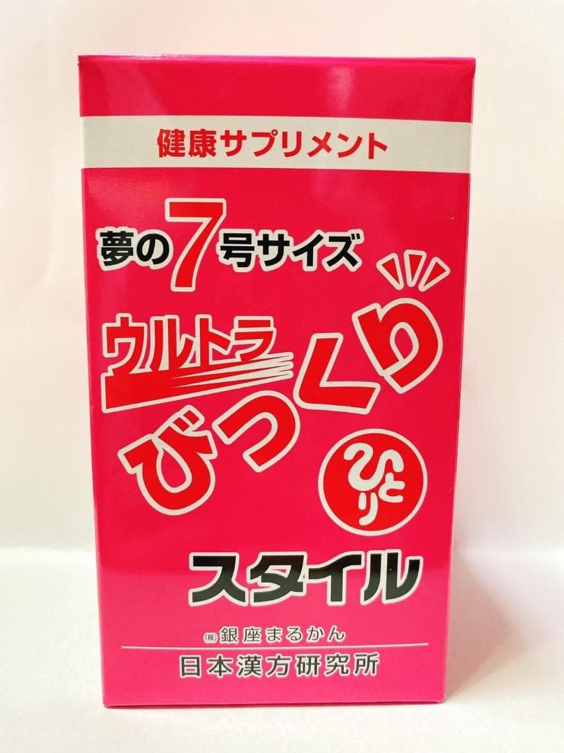 銀座まるかんウルトラびっくりスタイル