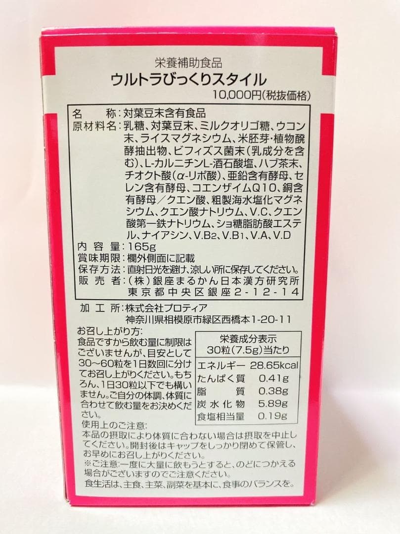銀座まるかんウルトラびっくりスタイル
