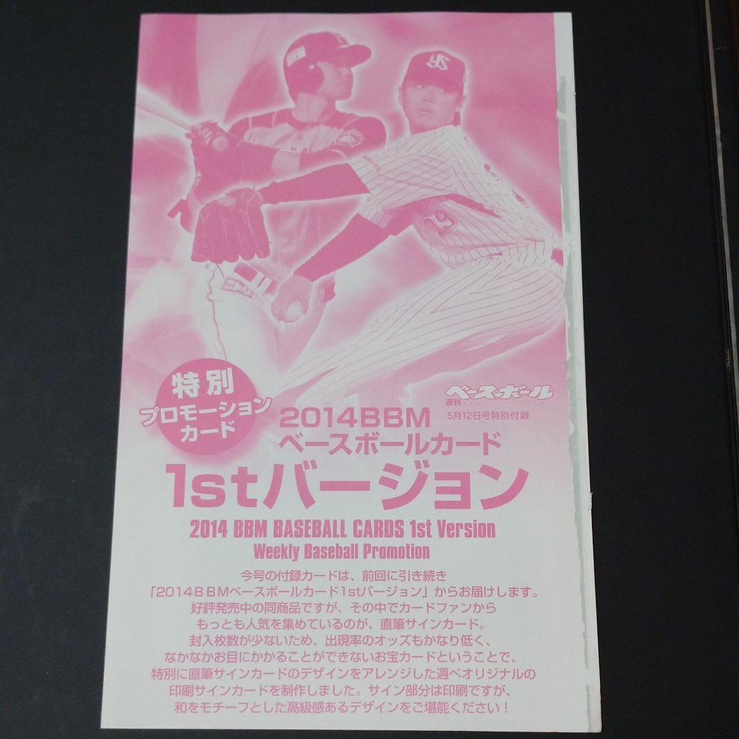 大谷翔平 プリントサインカード プロモーションカード BBM2014
