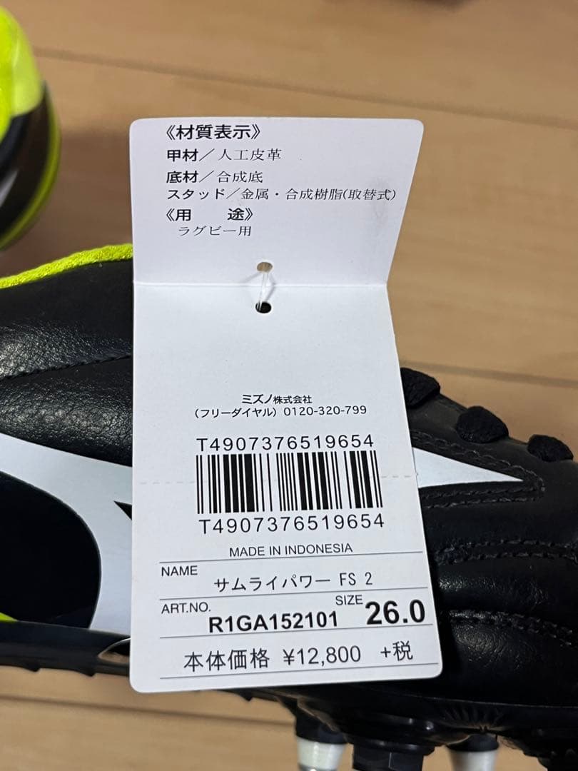 【新品】ミズノ ラグビーシューズ サムライパワー FS 2 26.0cm