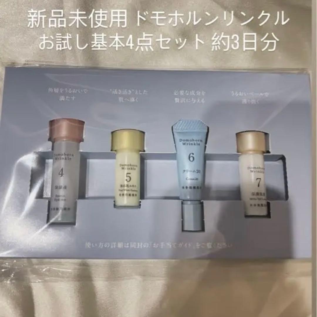 新品未使用 ドモホルンリンクル お試し基本4点セット 約3日分 - メルカリ