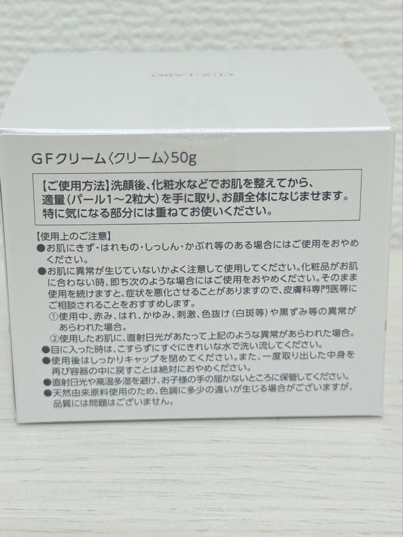 シーズラボ GFクリーム 50g 新品・未開封