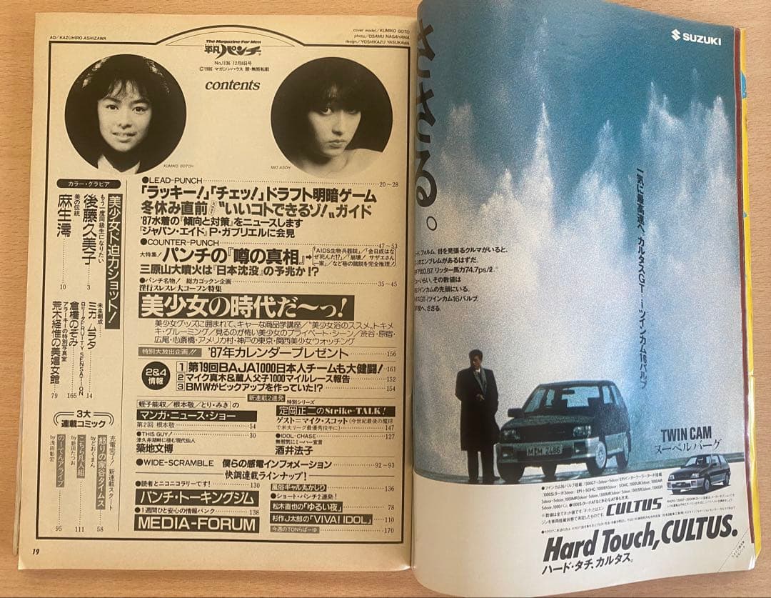 平凡パンチ 1986年 昭和61年 12月8日発行