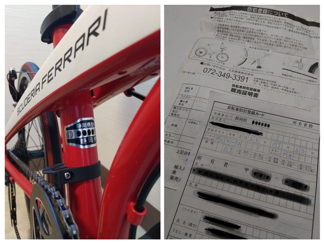 Ferrari　フェラーリ　折りたたみ自転車