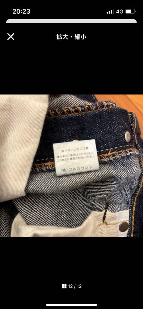 FULL COUNT ストレートデニム 1101 w33