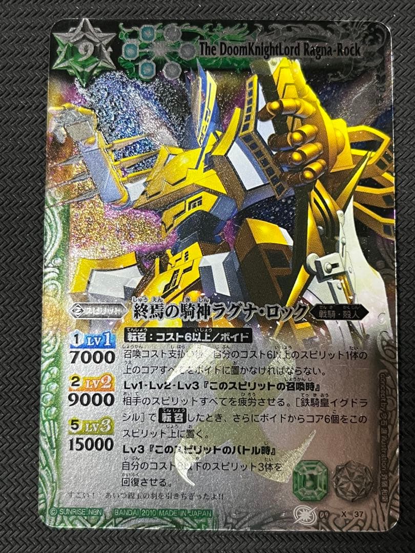 バトスピ 終焉の騎神ラグナ・ロック 初期 2010 レリーフ - メルカリ