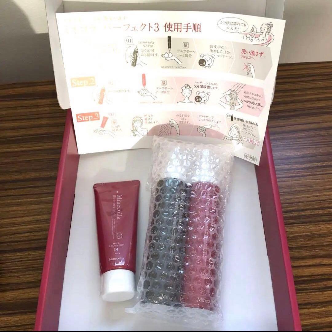新品未開封《ミネコラ パーフェクト３》３ステップ艶髪保水キット/ショートボトル