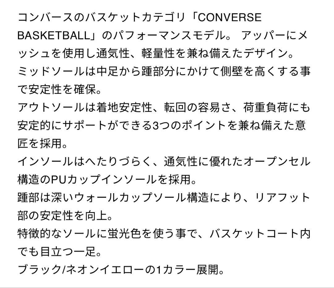 【新品未使用】CONVERSE CONS NC 25cm