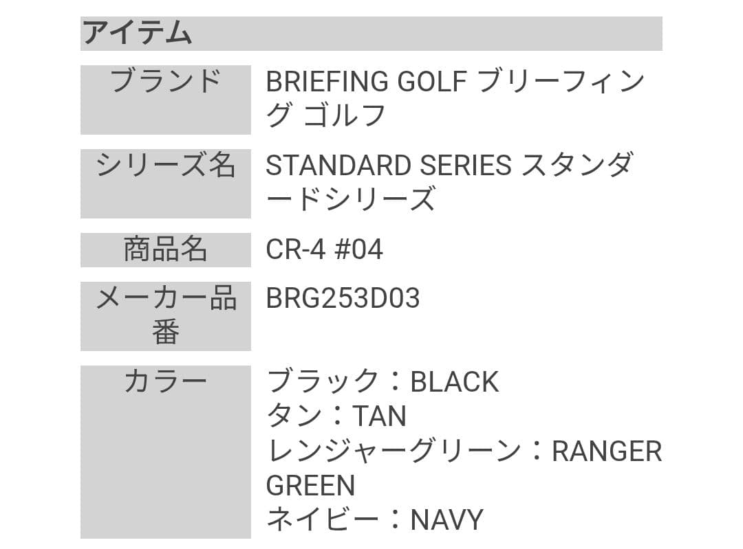 ブリーフィング CR-4 #04 STANDARD レンジャーグリーン