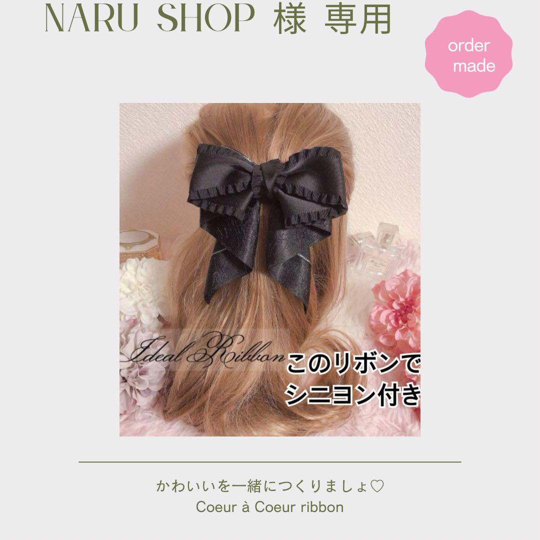 ヘアアクセサリー Naru Shop